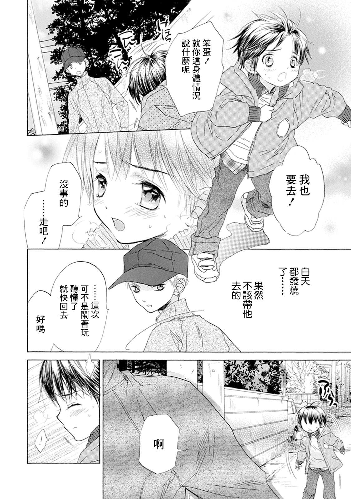 第5话 只因如此23