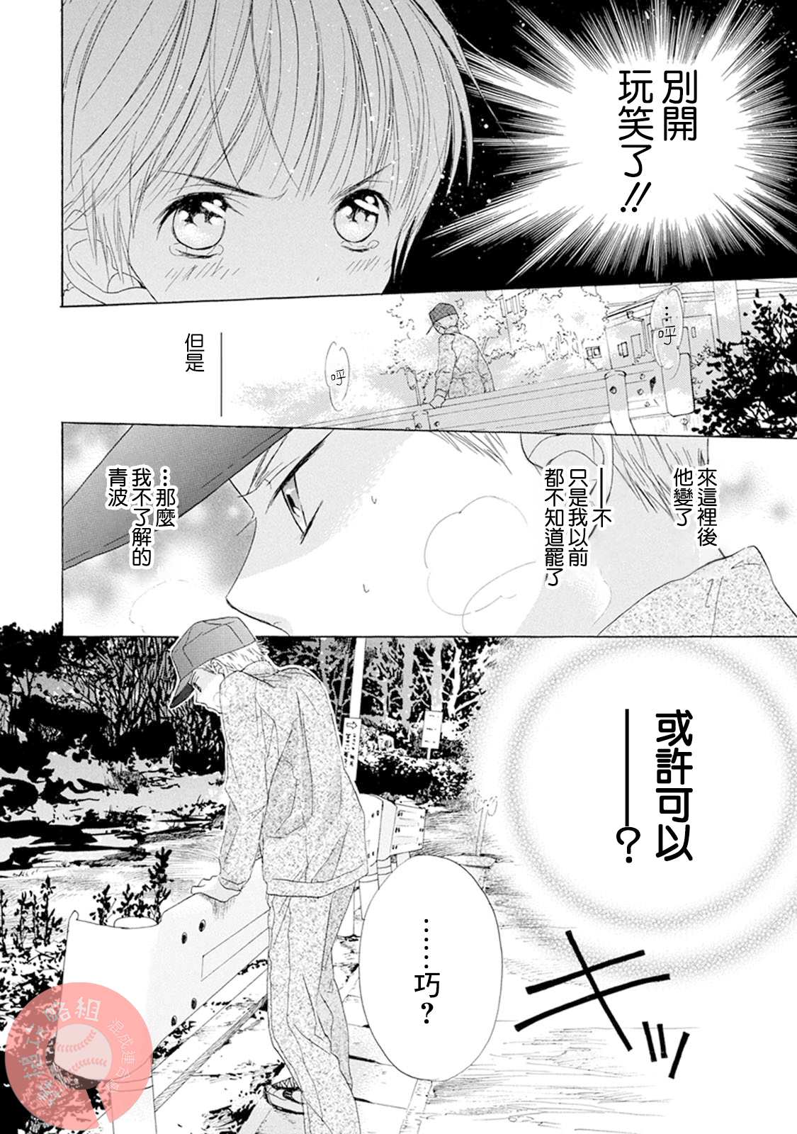 第5话 只因如此29