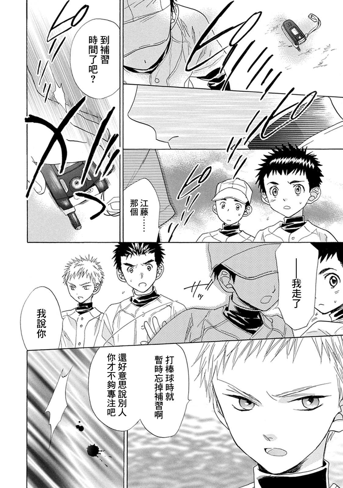 第5话 只因如此3