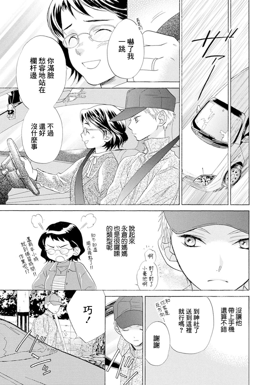 第5话 只因如此30