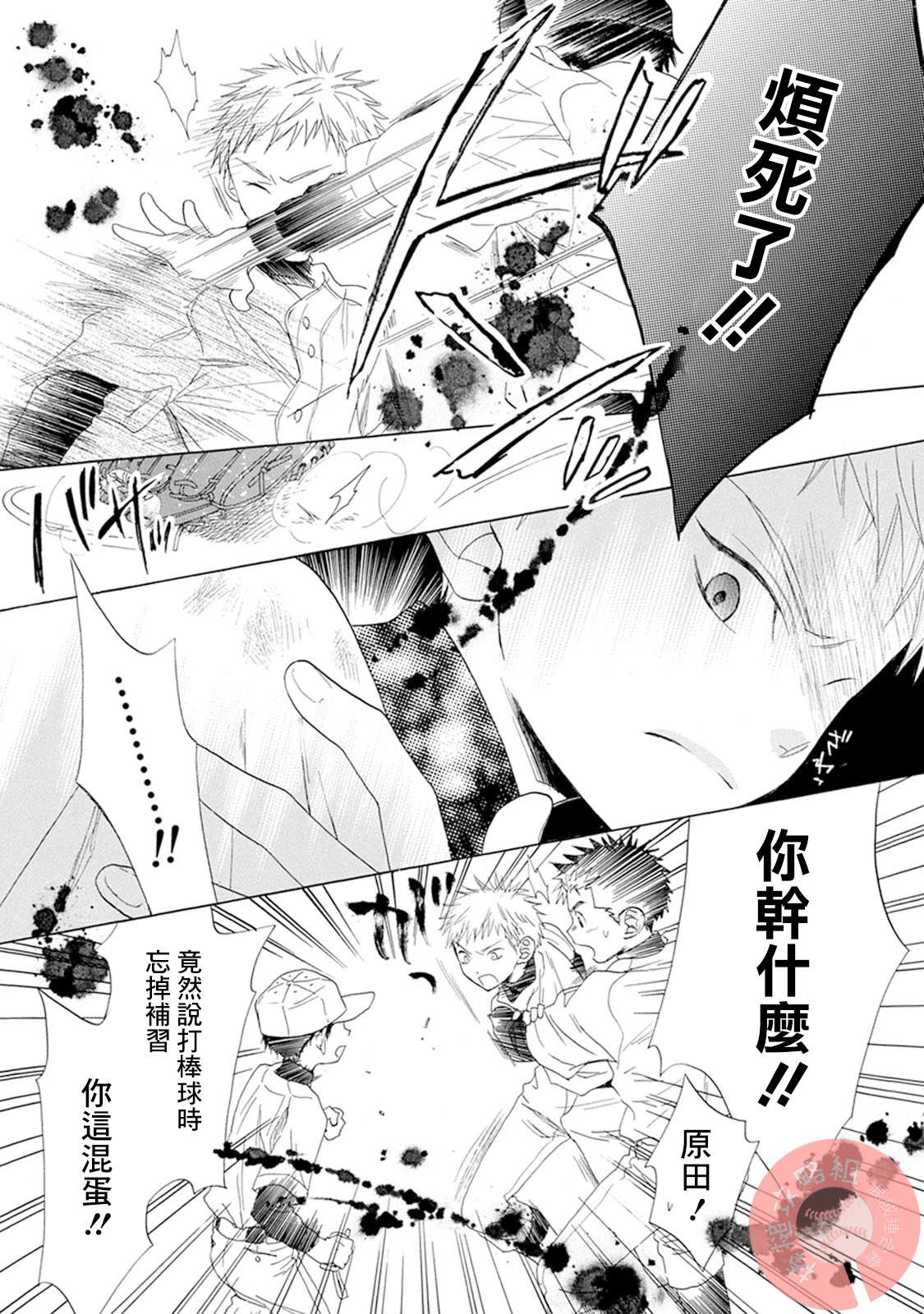 第5话 只因如此4