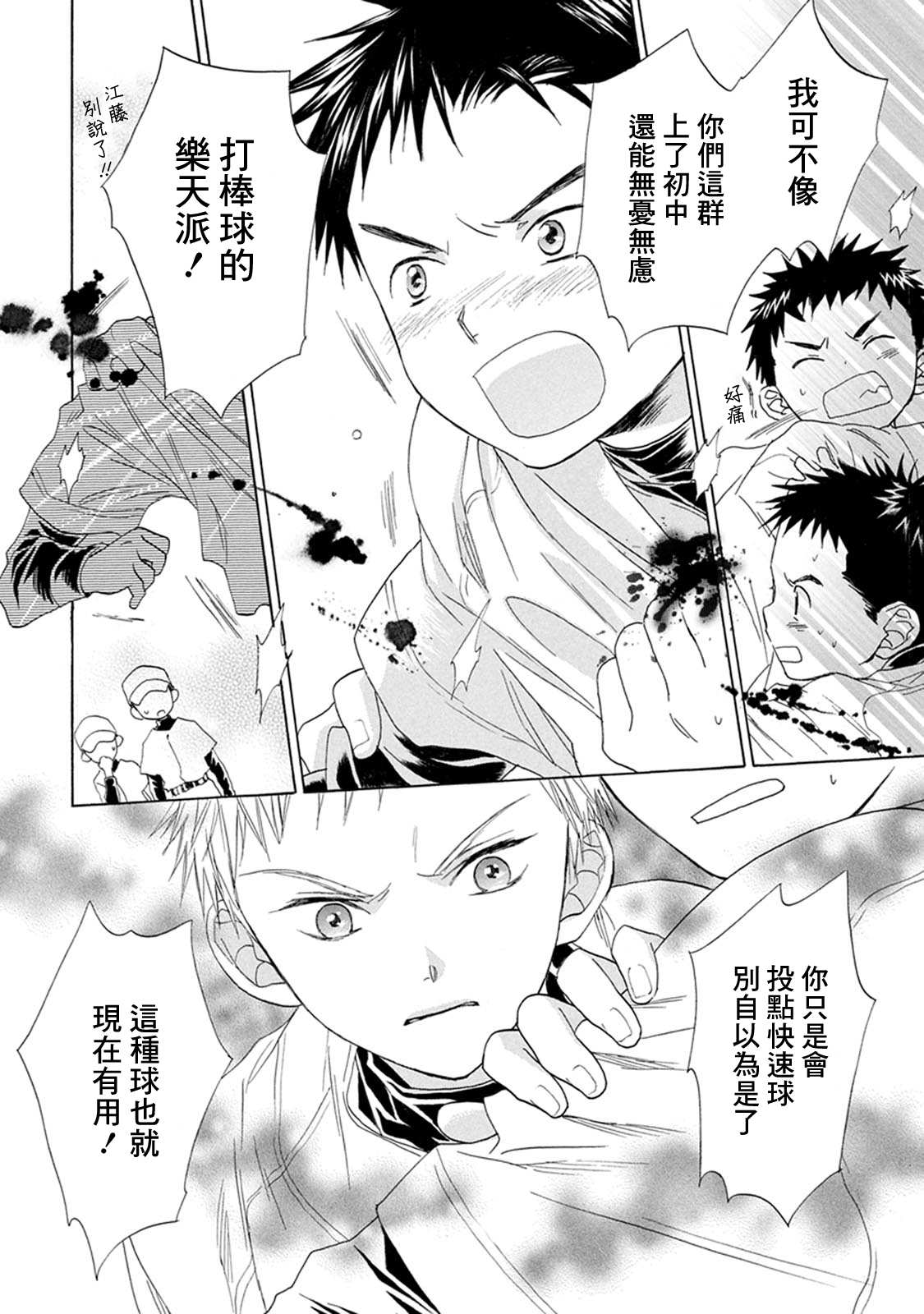 第5话 只因如此5