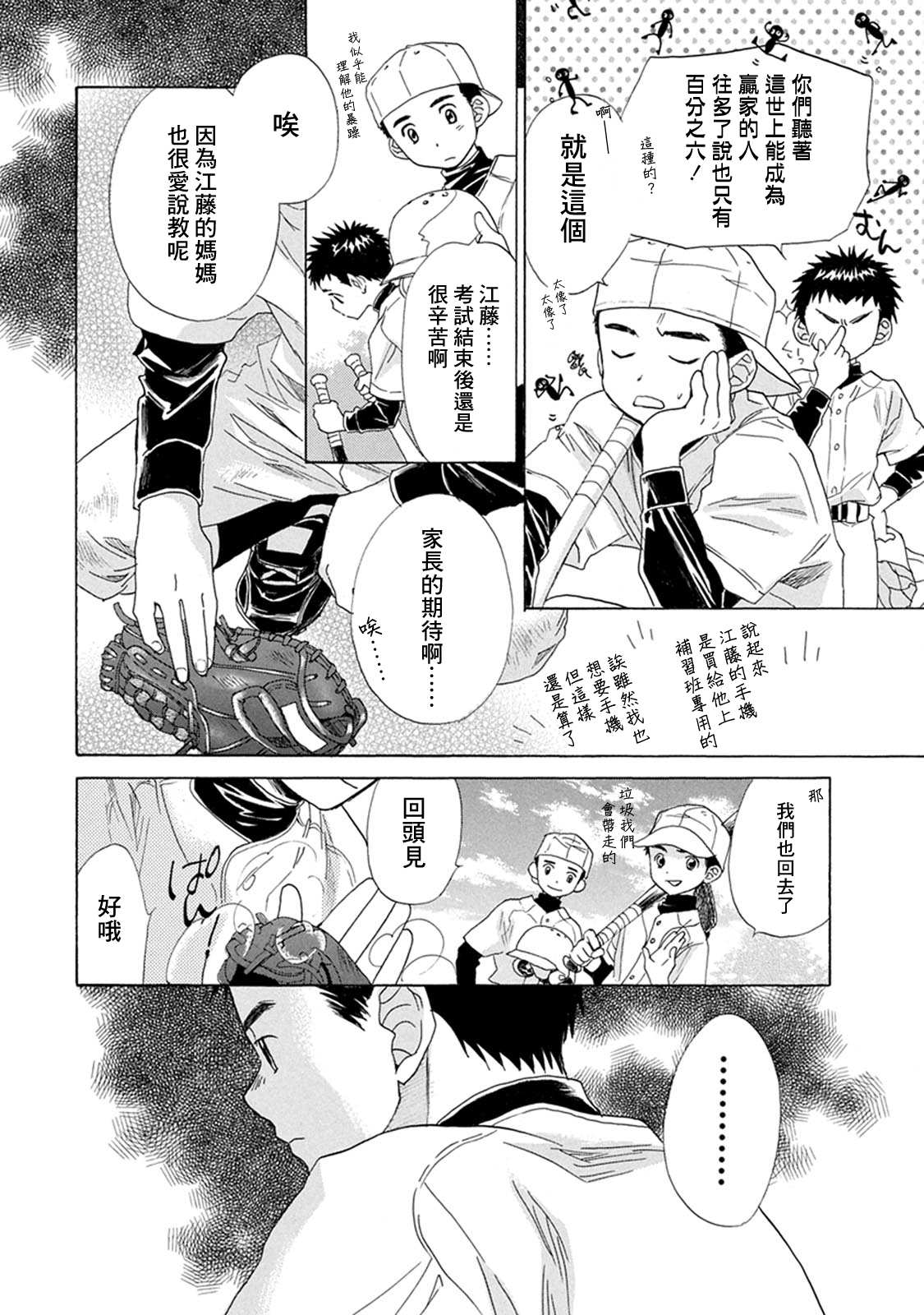 第5话 只因如此7