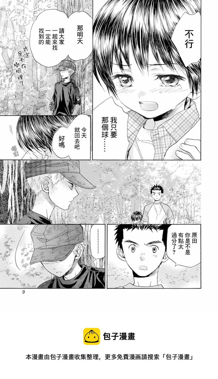 第09话8