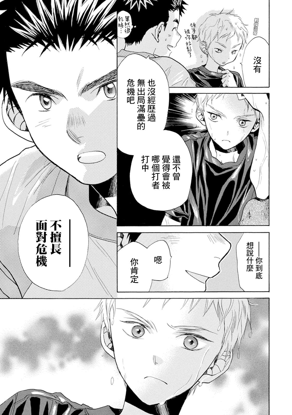 第10话 无出局满垒17