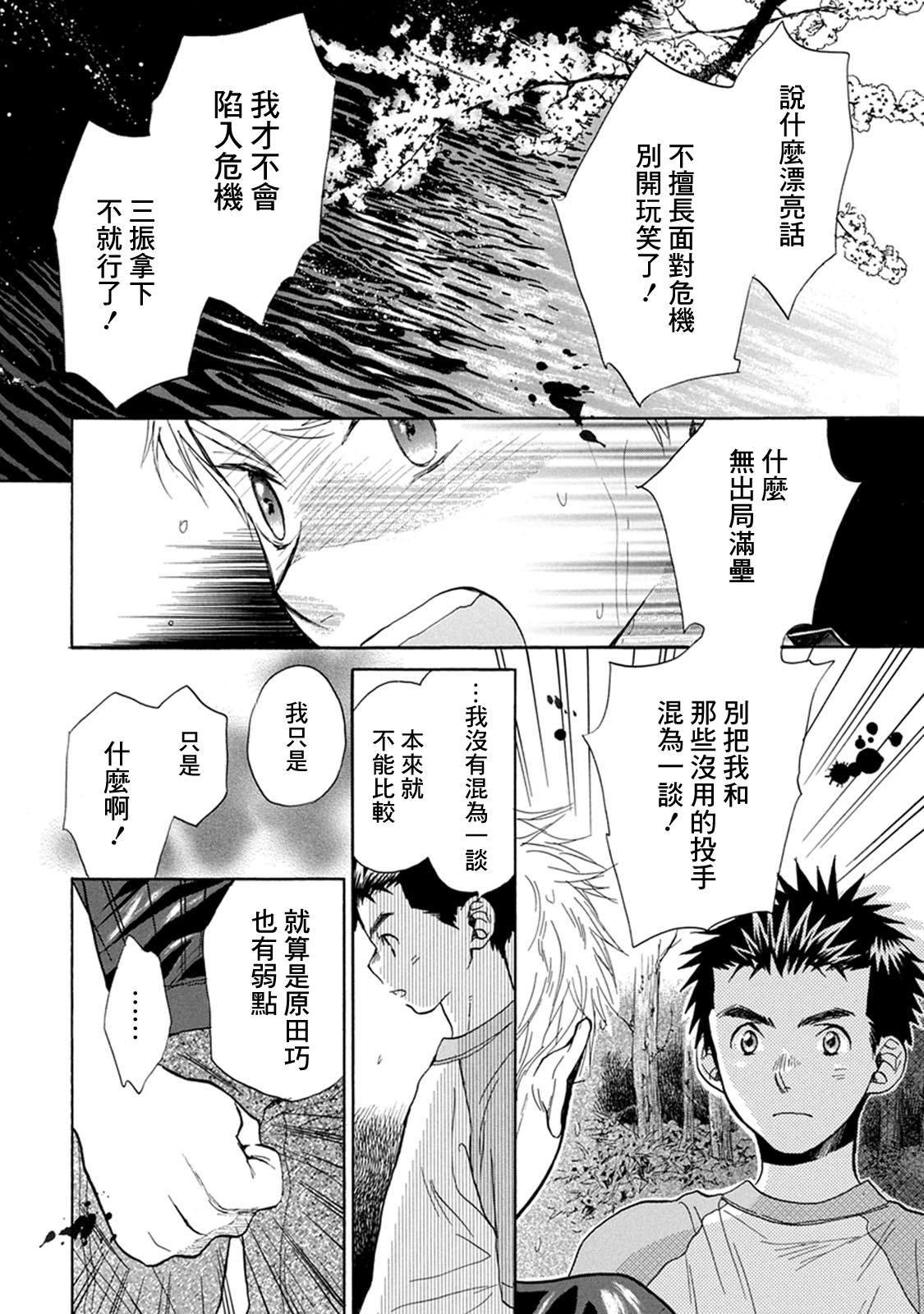 第10话 无出局满垒20