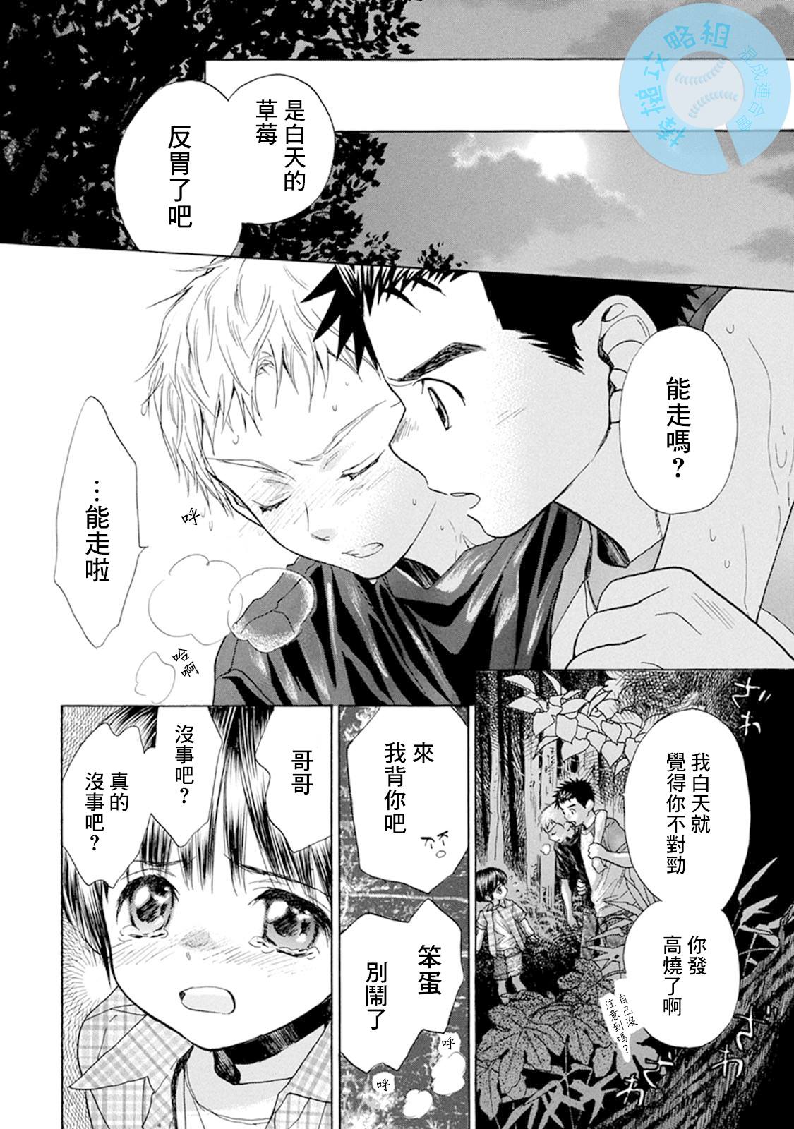 第10话 无出局满垒28