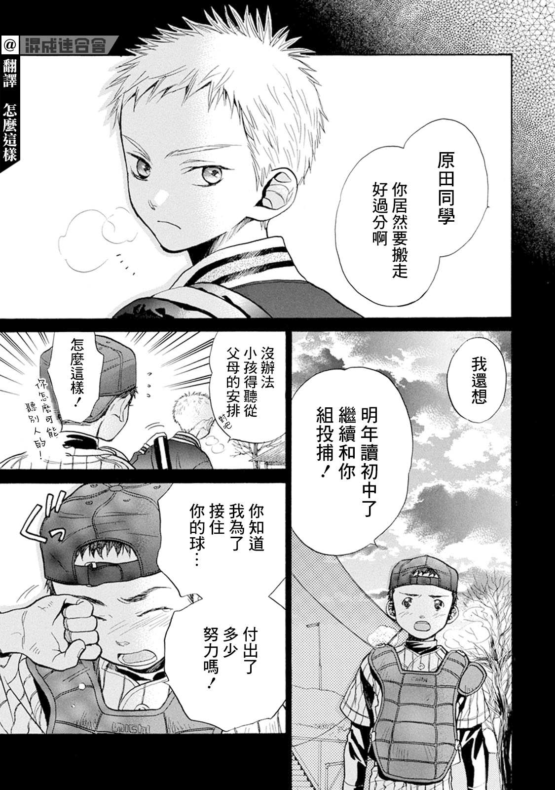 第11话 从此2