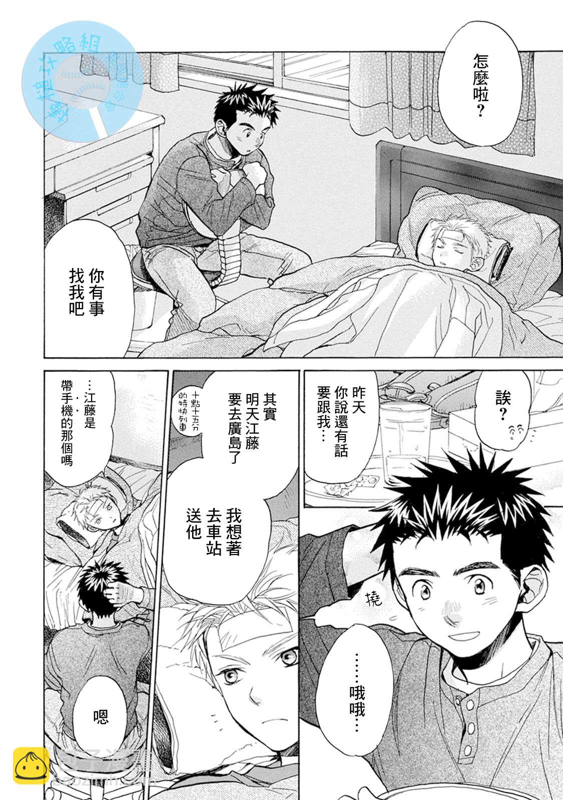 第11话 从此9