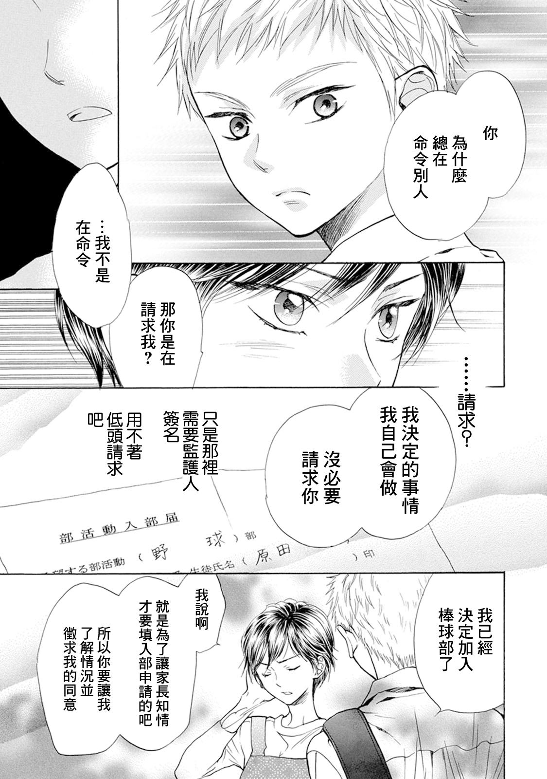 第12话 自己的力量18