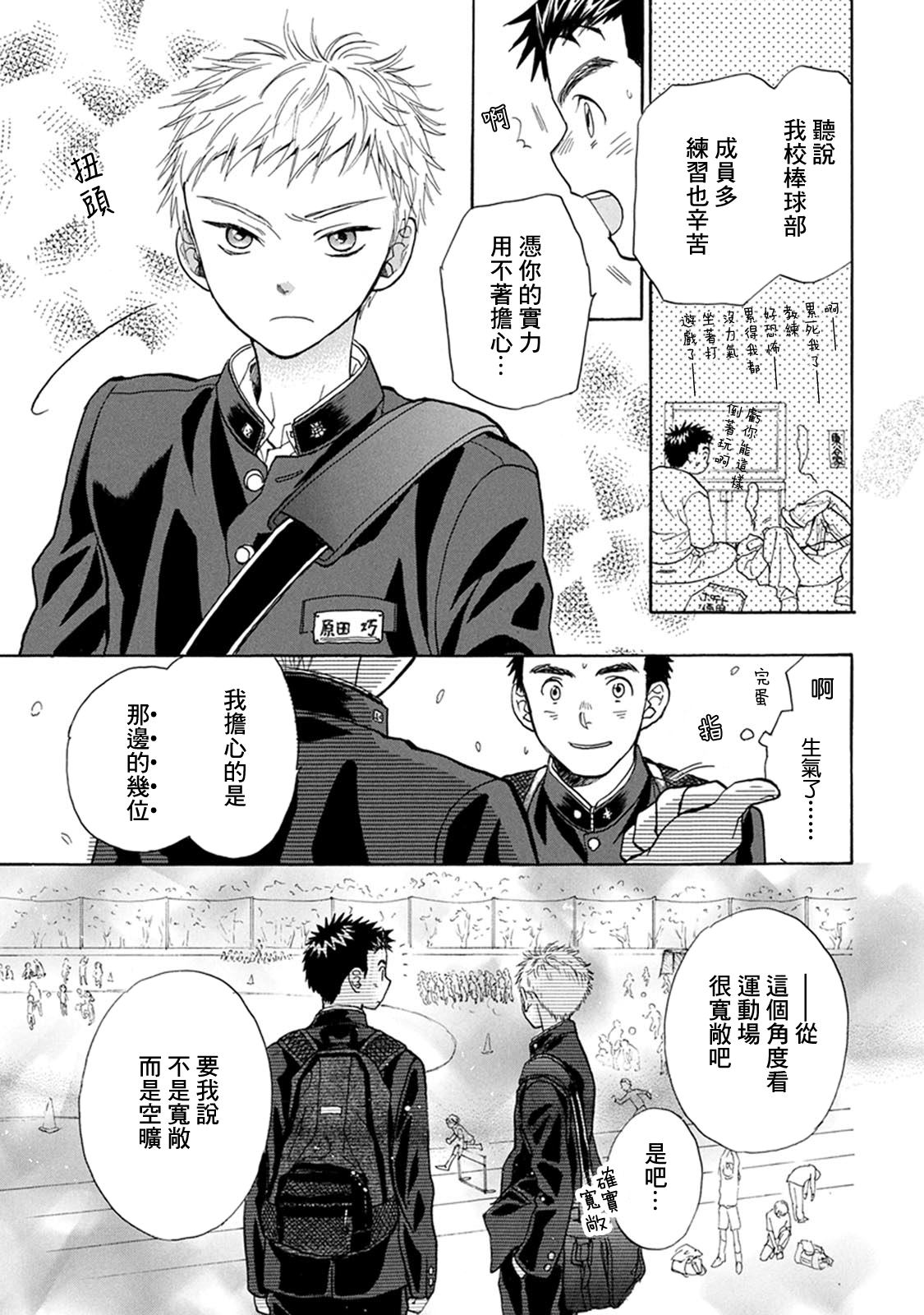 第12话 自己的力量8