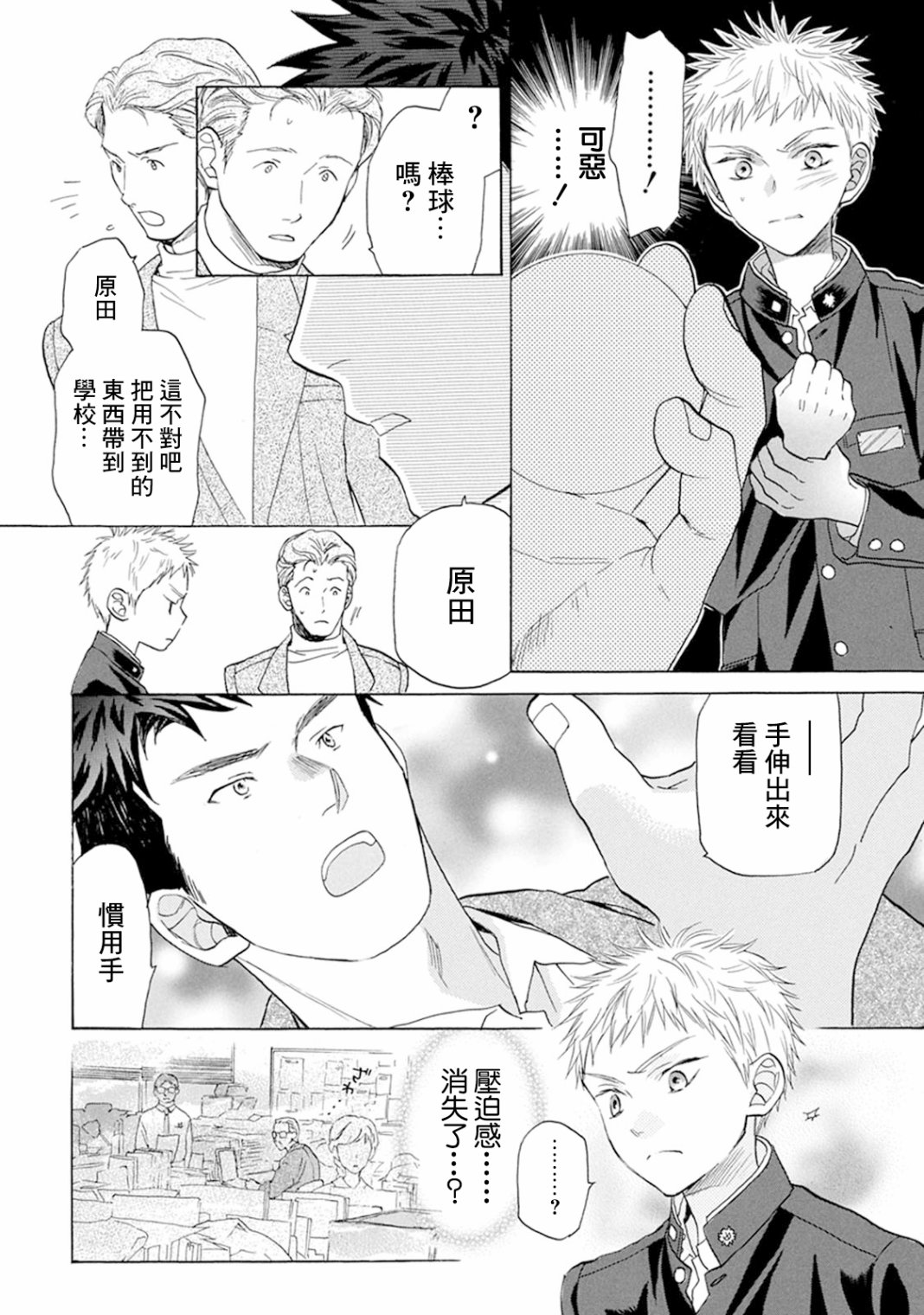 第13话 成年人的视线11