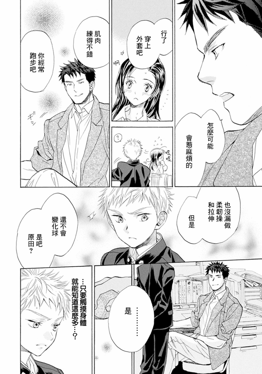 第13话 成年人的视线13