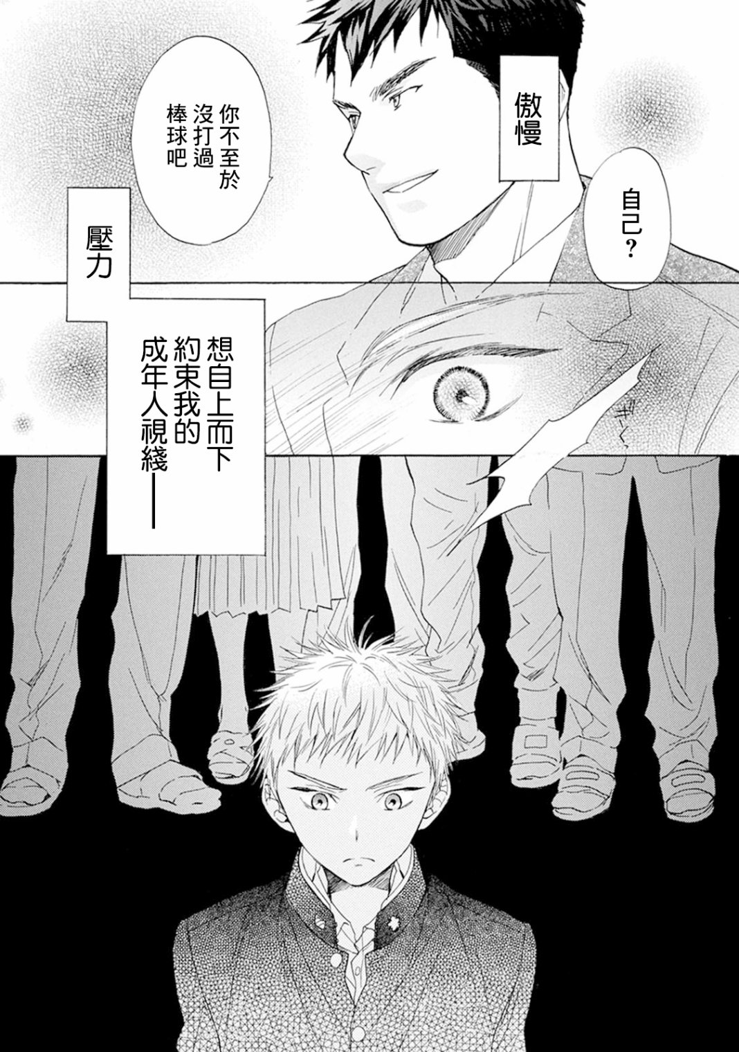 第13话 成年人的视线15