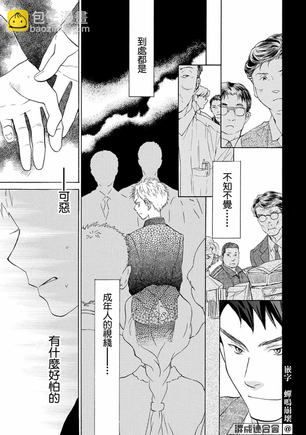 第13话 成年人的视线16