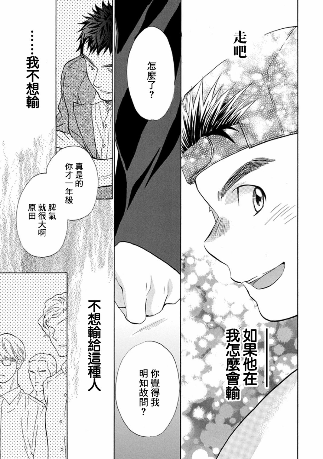 第13话 成年人的视线18