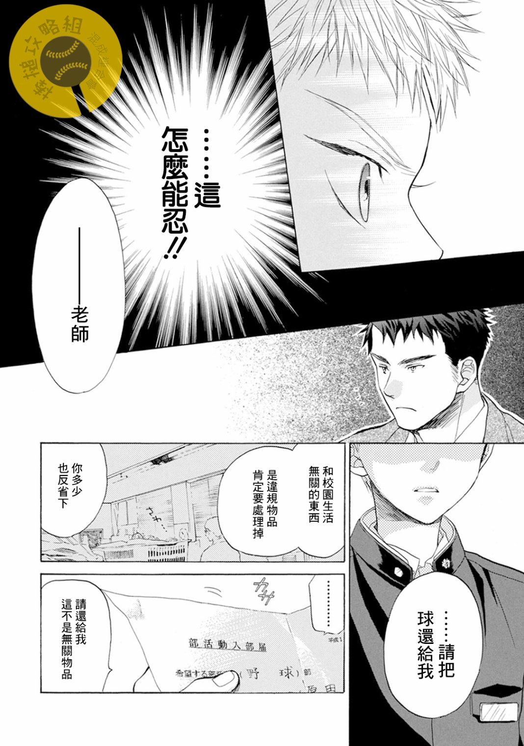 第13话 成年人的视线19