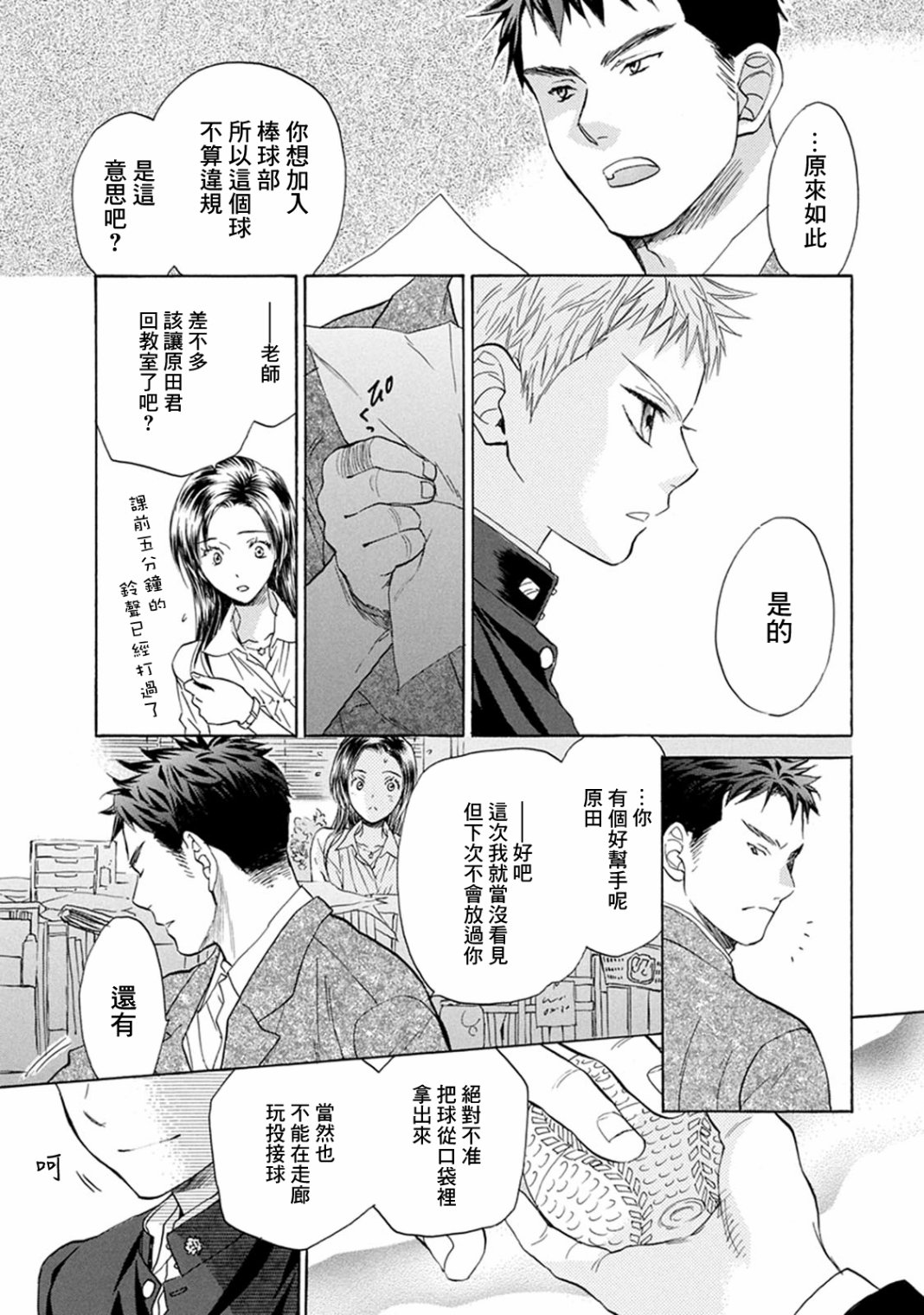 第13话 成年人的视线20