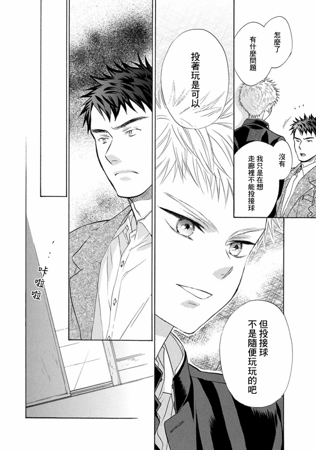 第13话 成年人的视线21