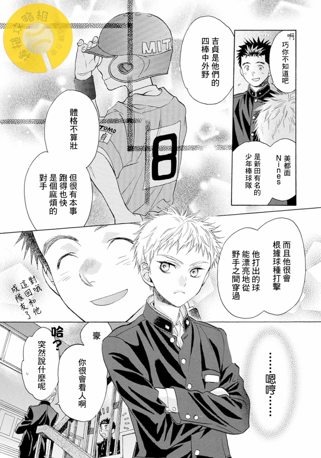 第13话 成年人的视线24