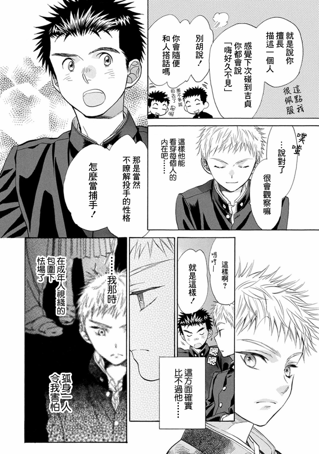 第13话 成年人的视线25