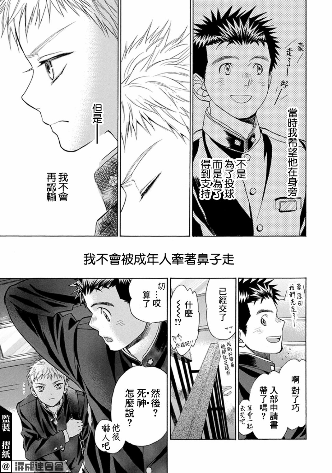 第13话 成年人的视线26