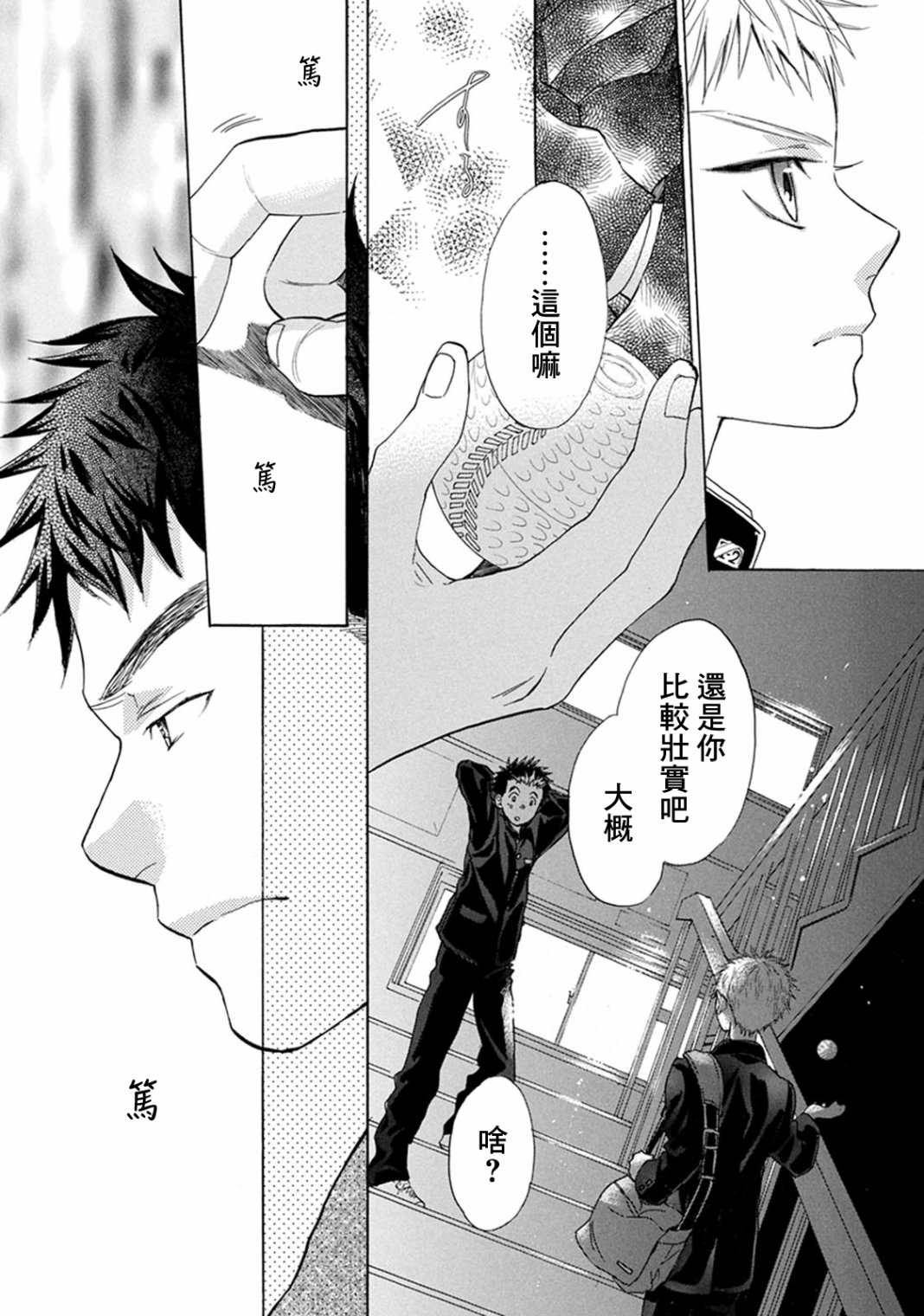 第13话 成年人的视线27