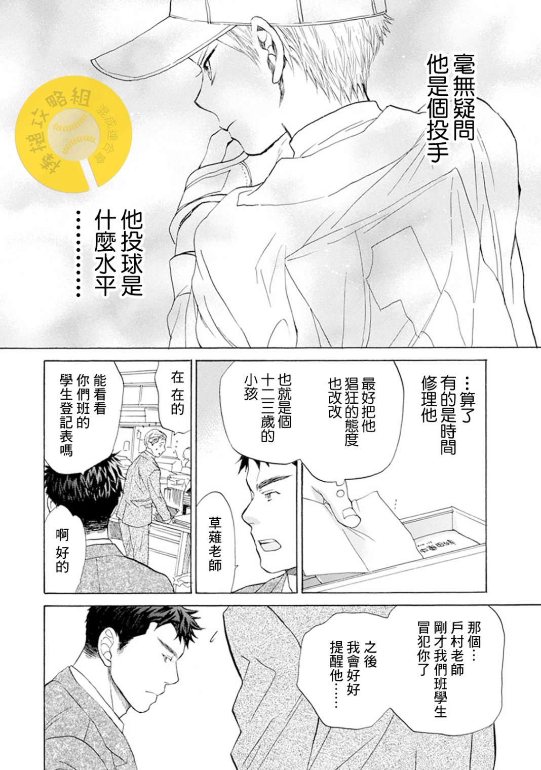 第13话 成年人的视线29