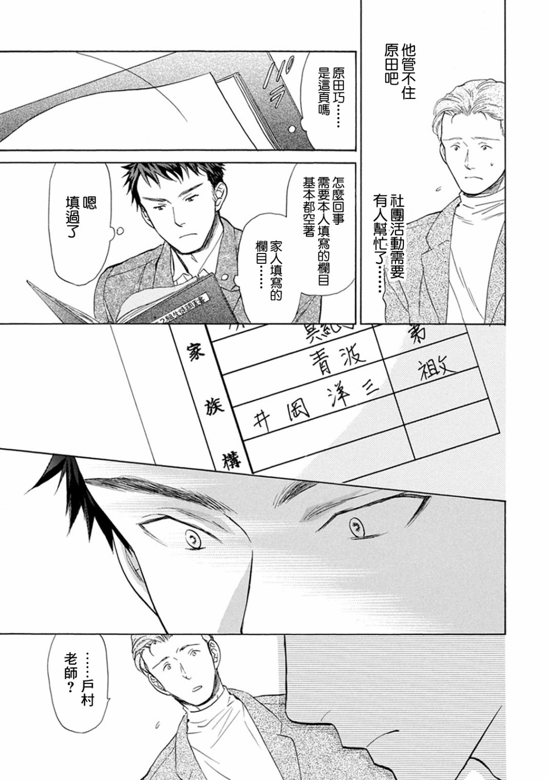 第13话 成年人的视线30