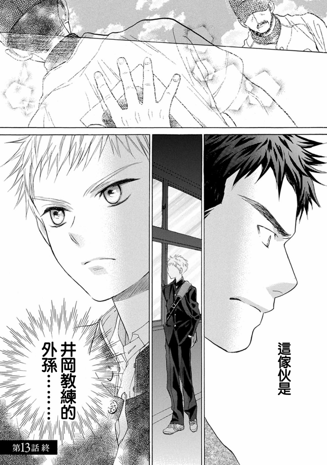 第13话 成年人的视线31