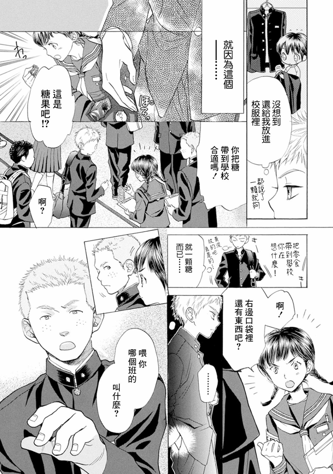 第13话 成年人的视线4