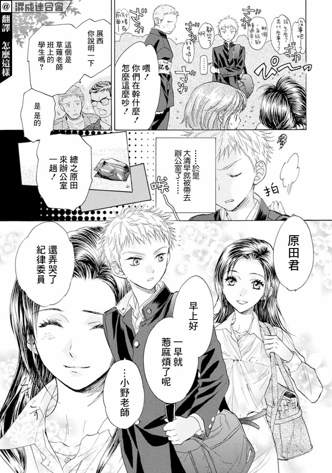 第13话 成年人的视线6