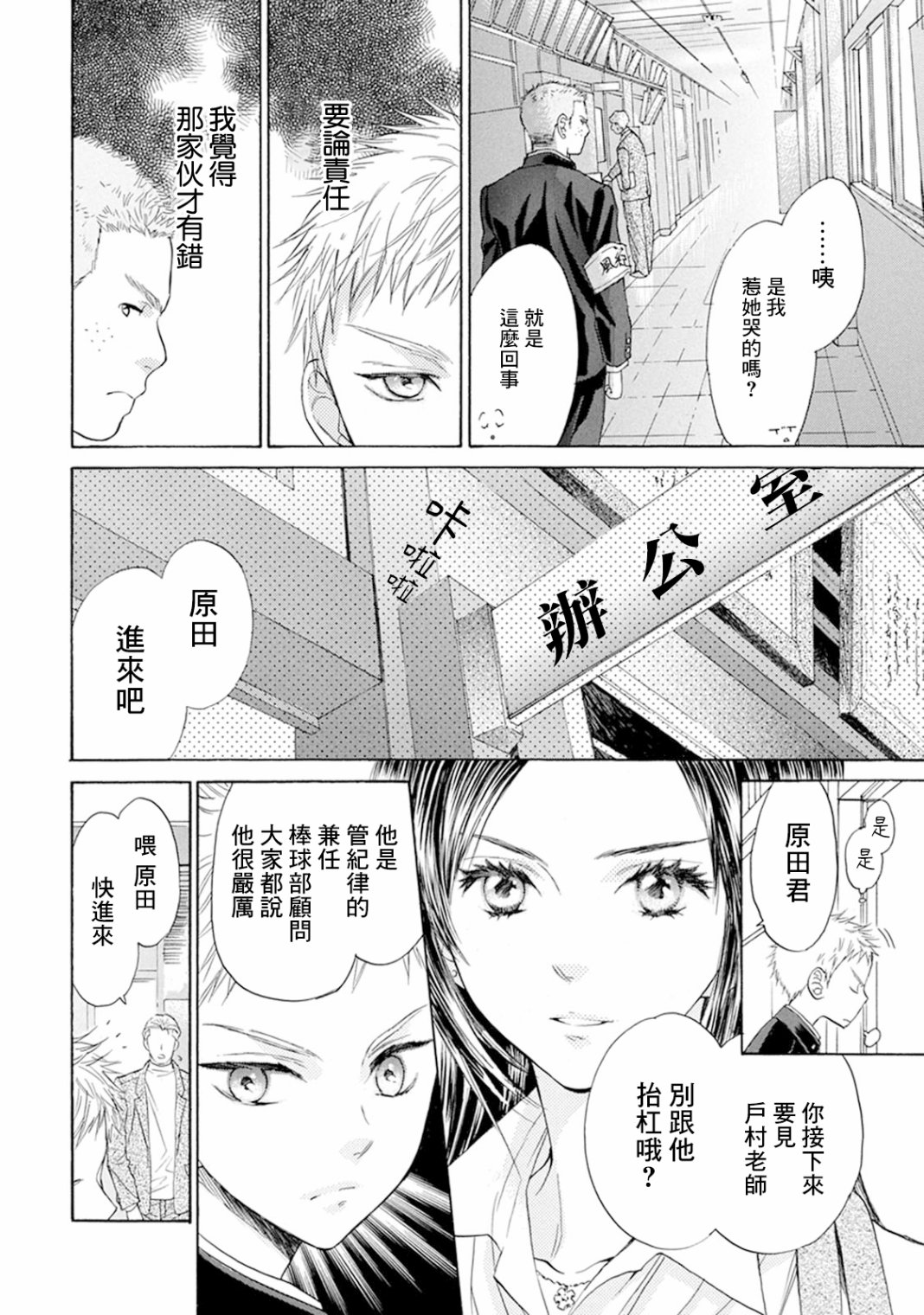 第13话 成年人的视线7