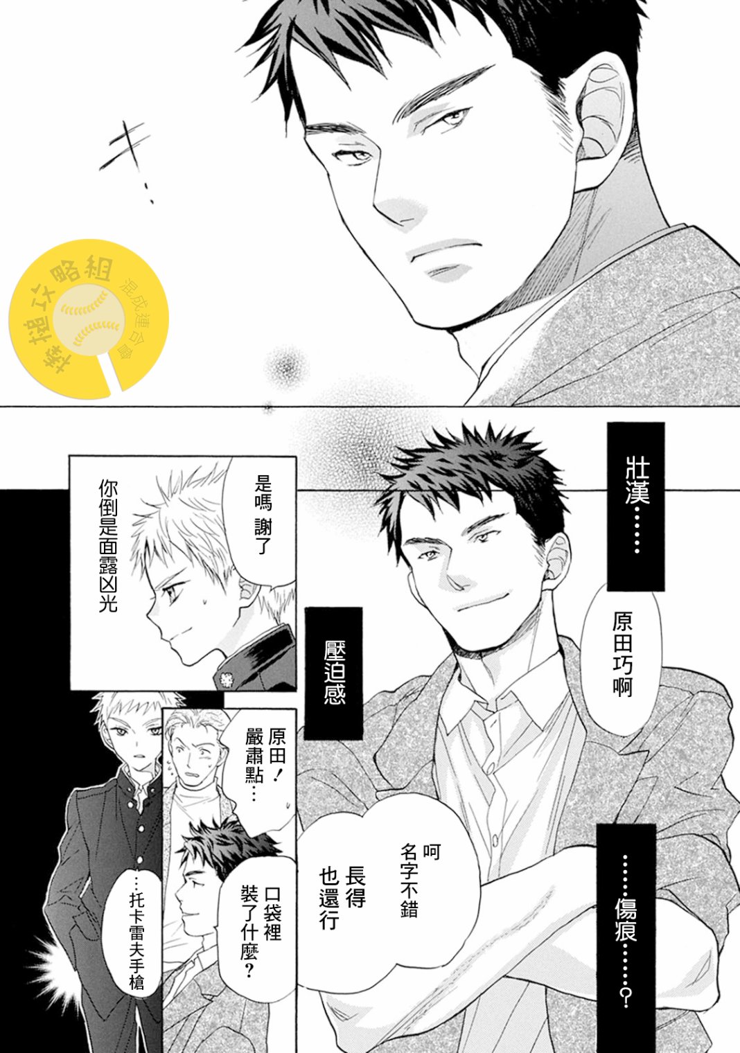 第13话 成年人的视线9