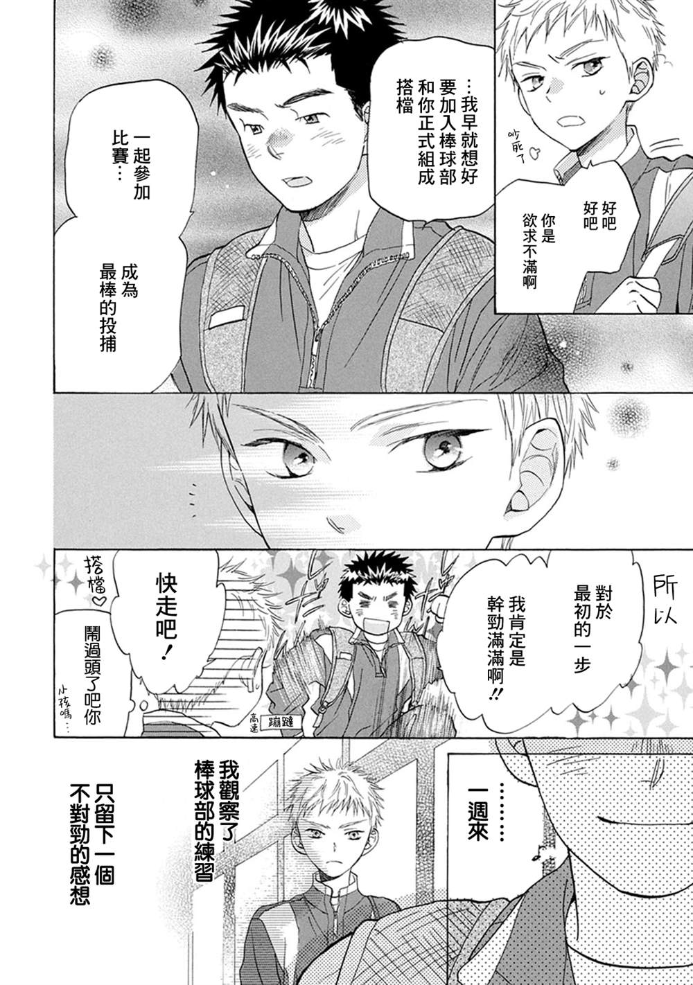 第14话3