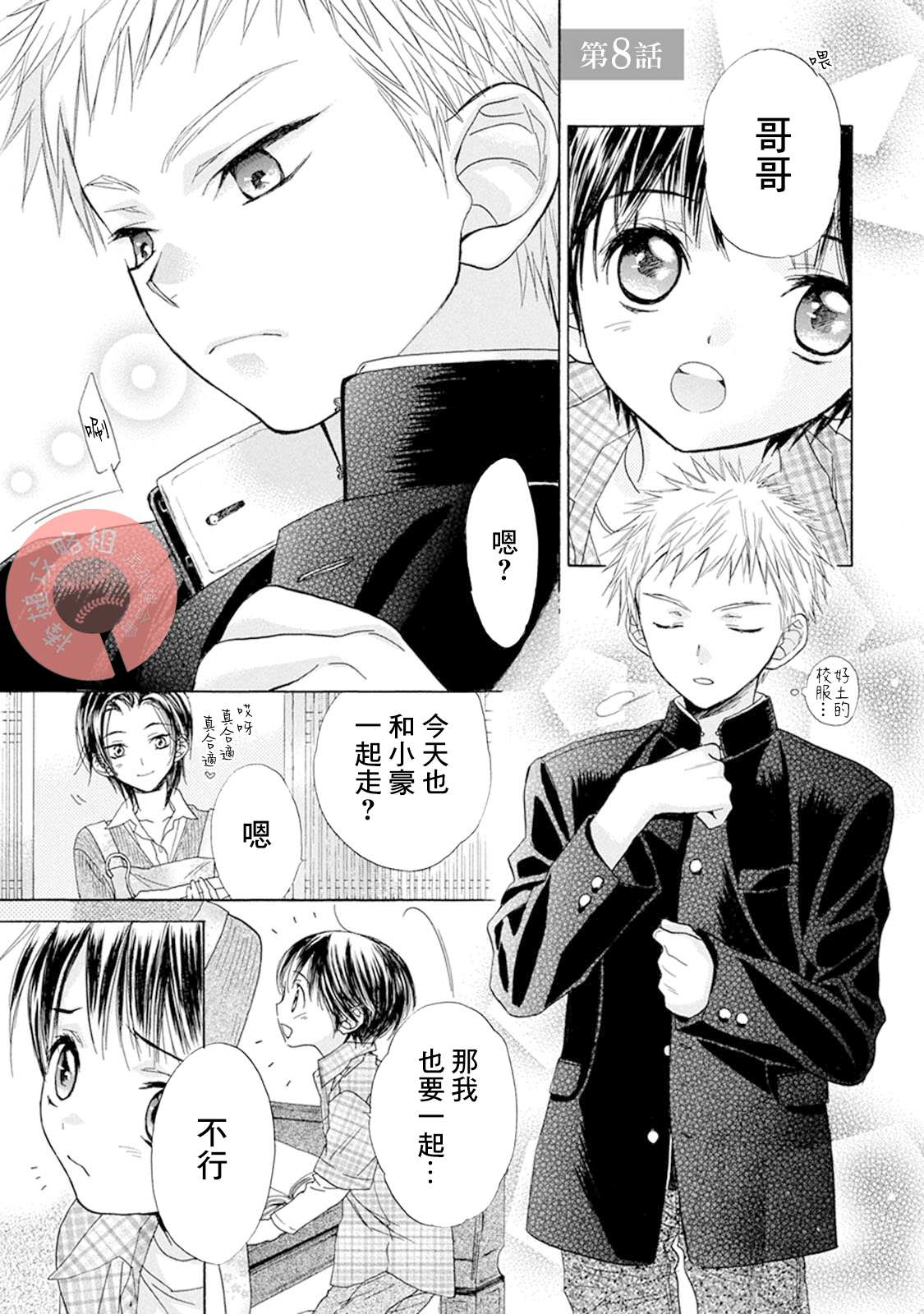 第8话 青波的球0