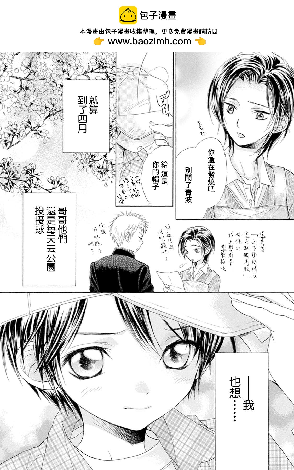 第8话 青波的球1