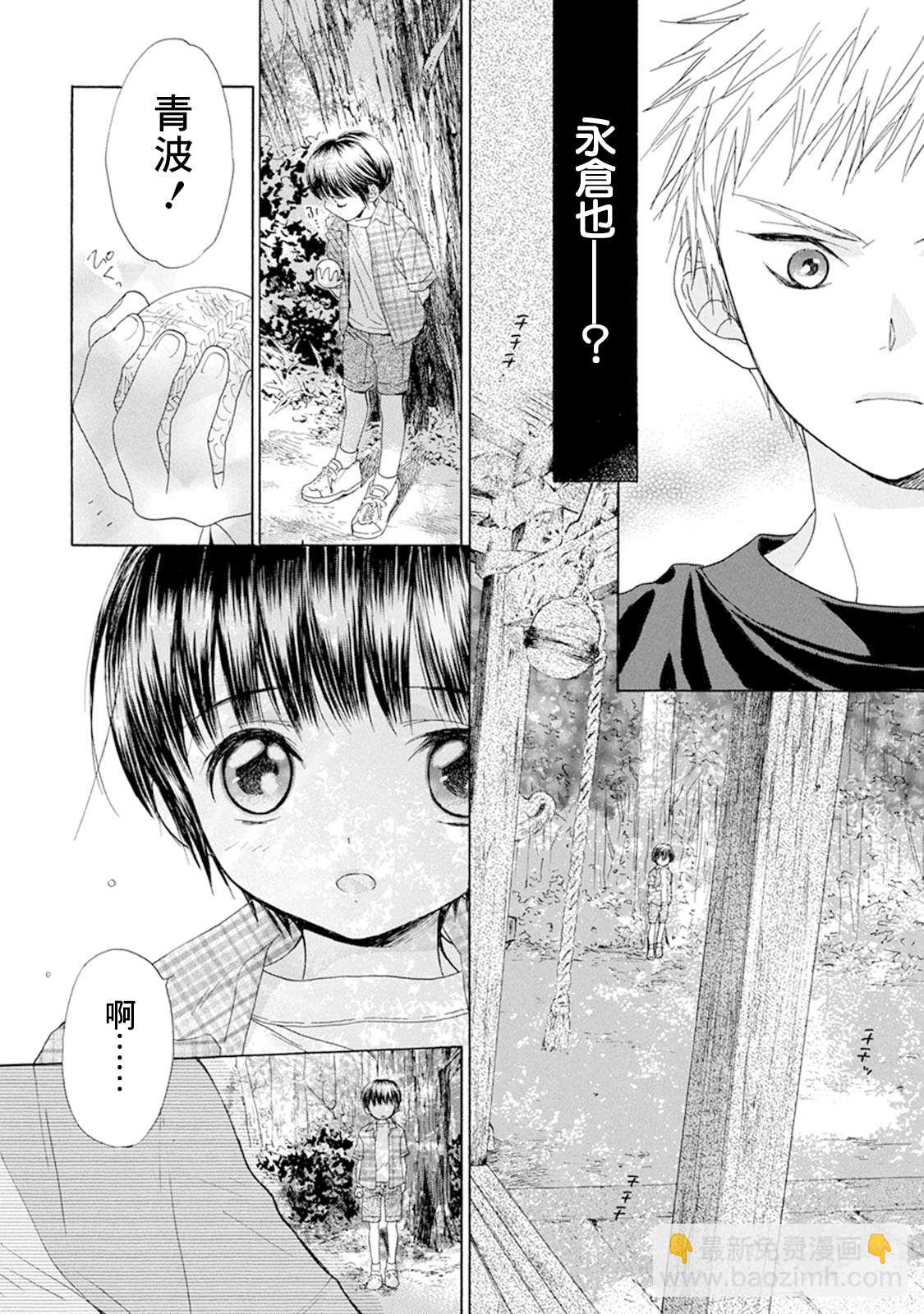 第8话 青波的球11