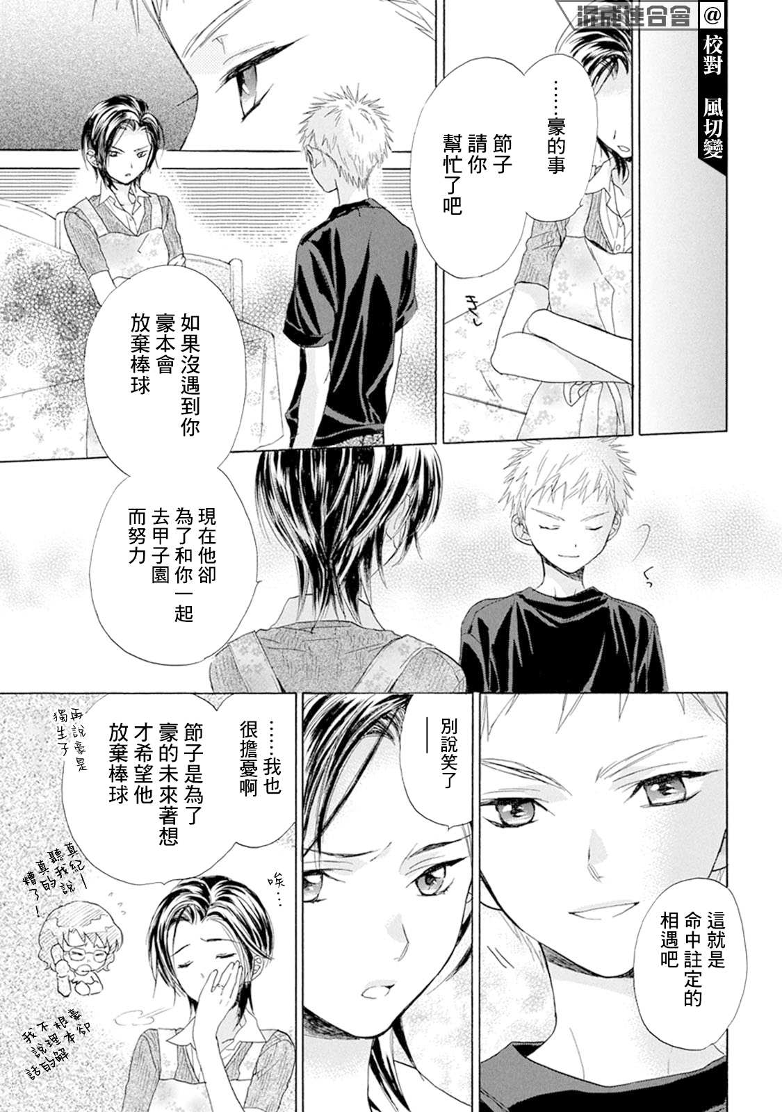 第8话 青波的球12