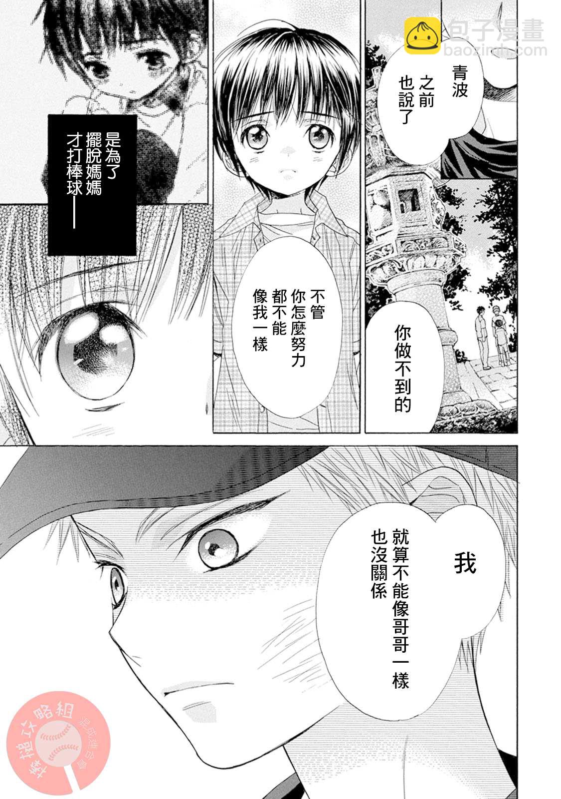 第8话 青波的球24