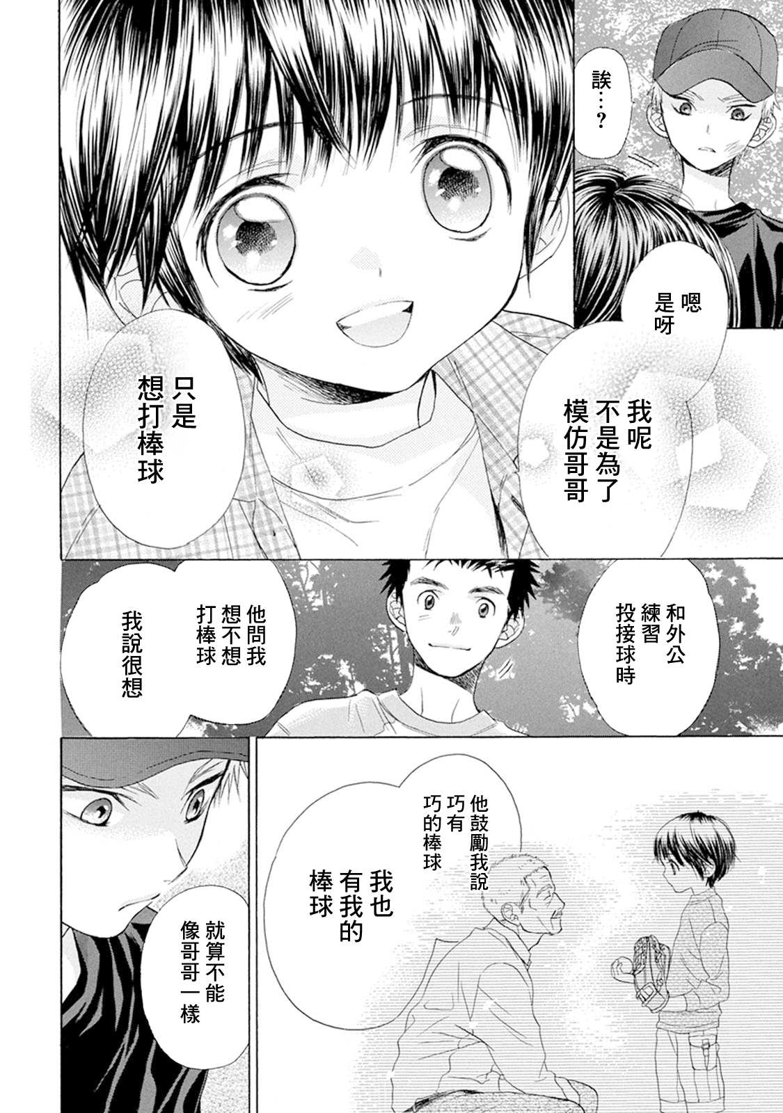 第8话 青波的球25