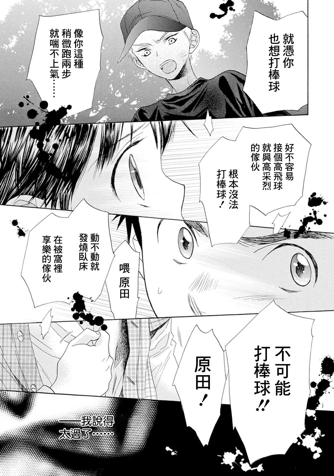 第8话 青波的球28