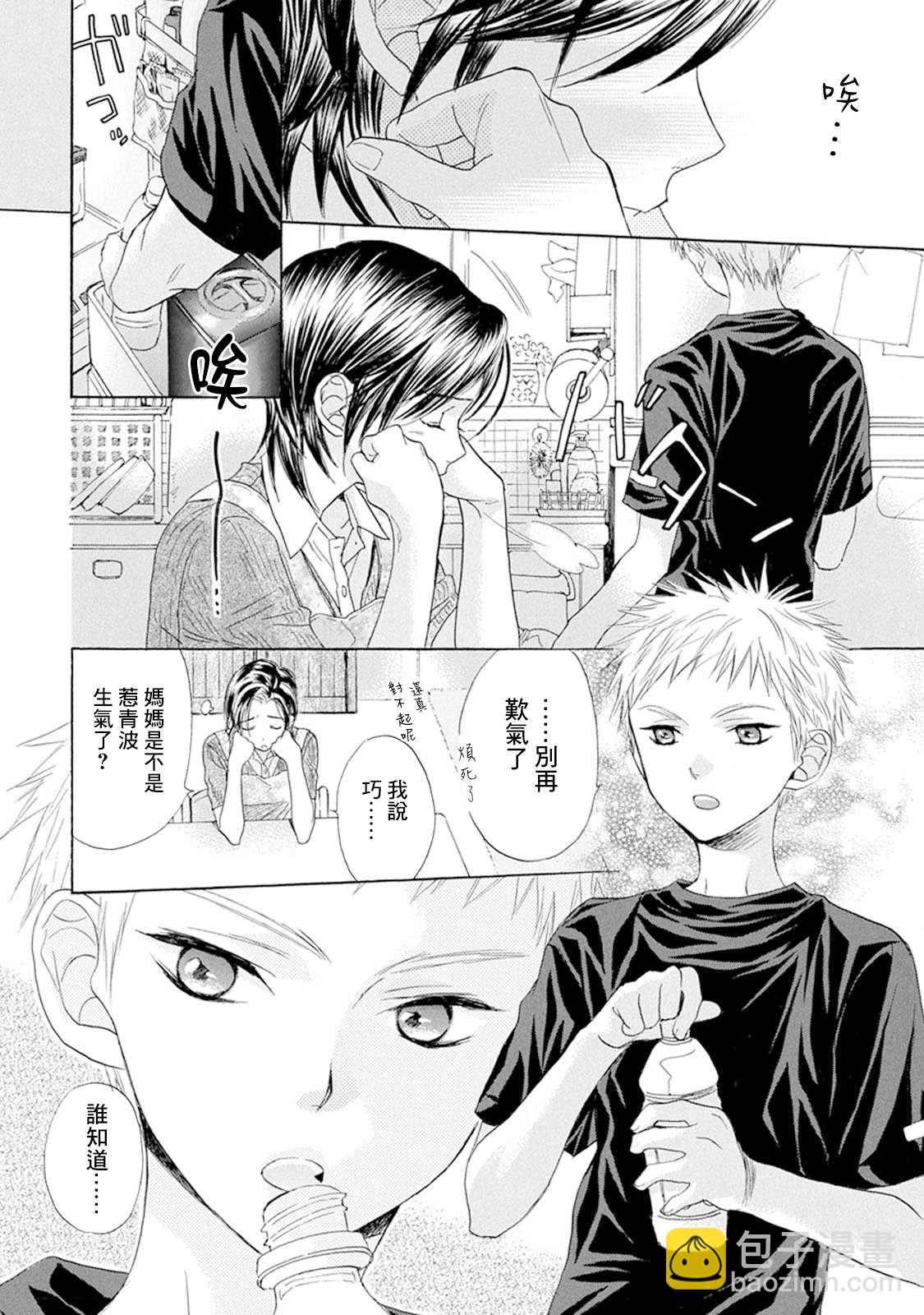 第8话 青波的球3