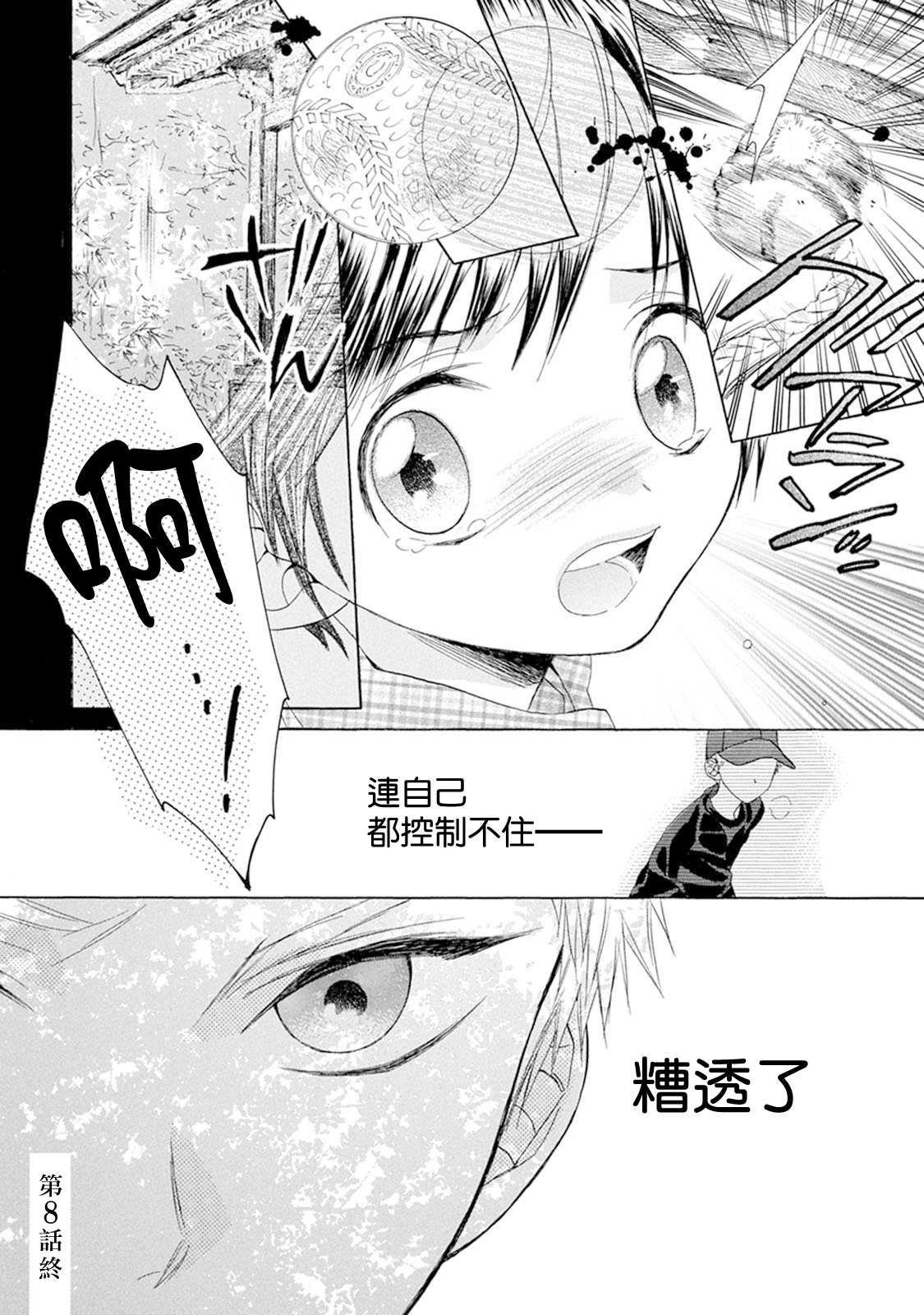 第8话 青波的球31