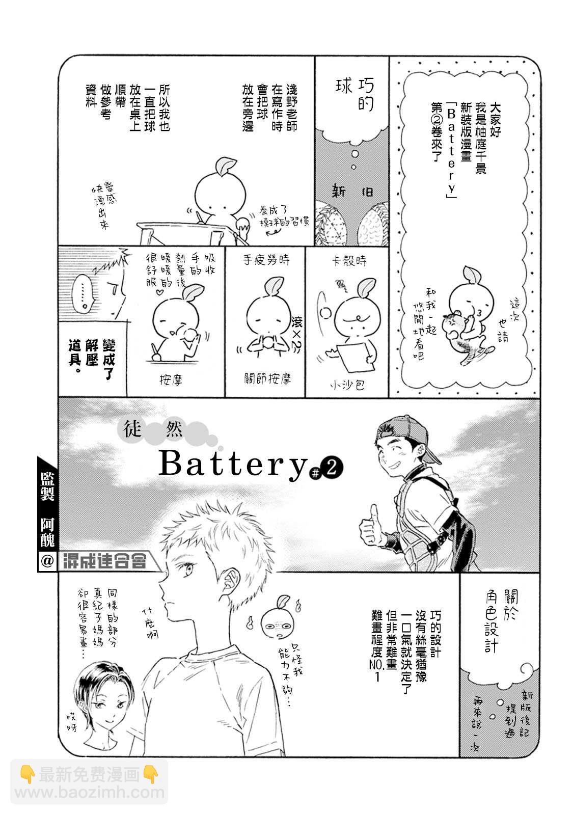 第8话 青波的球32