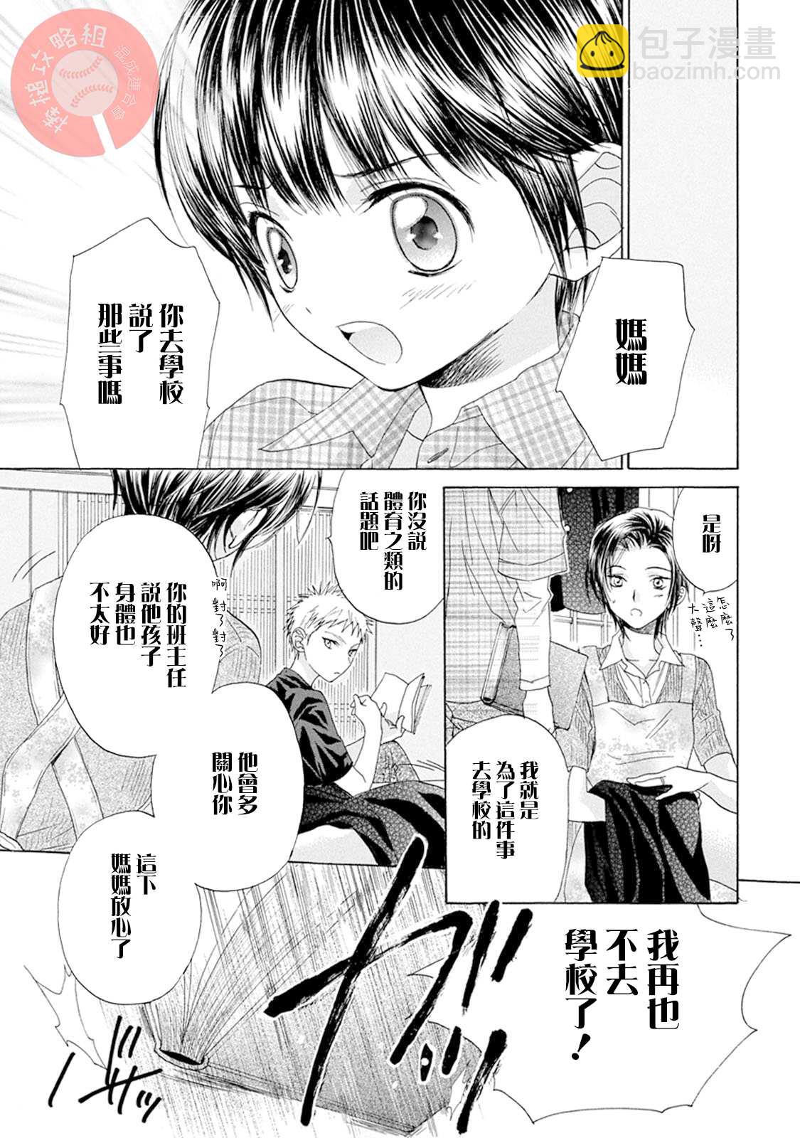 第8话 青波的球4