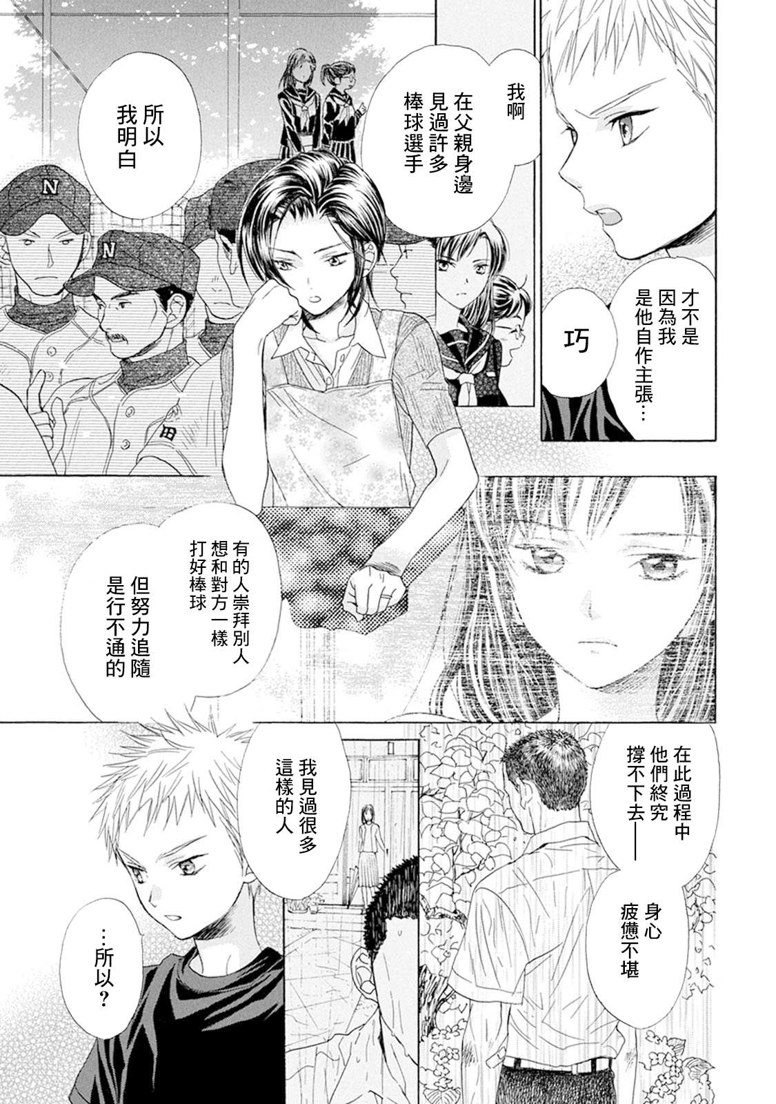 第8话 青波的球8