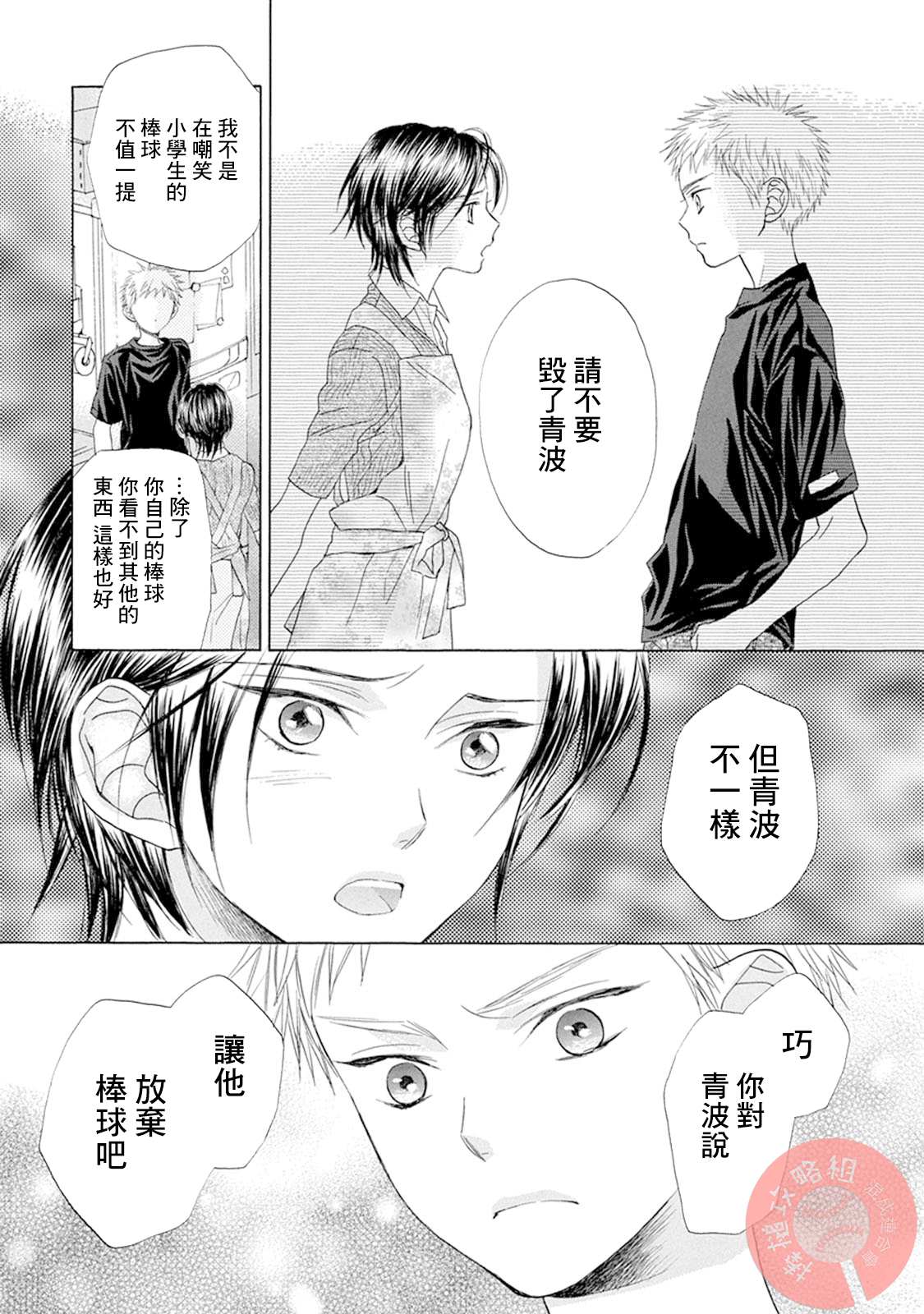 第8话 青波的球9