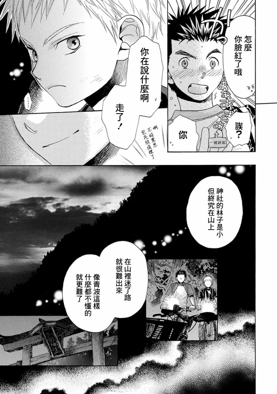 第9话 神社林中36