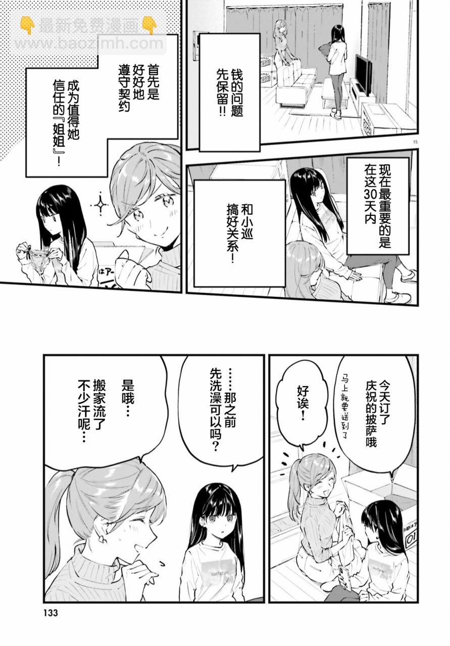 第3话14